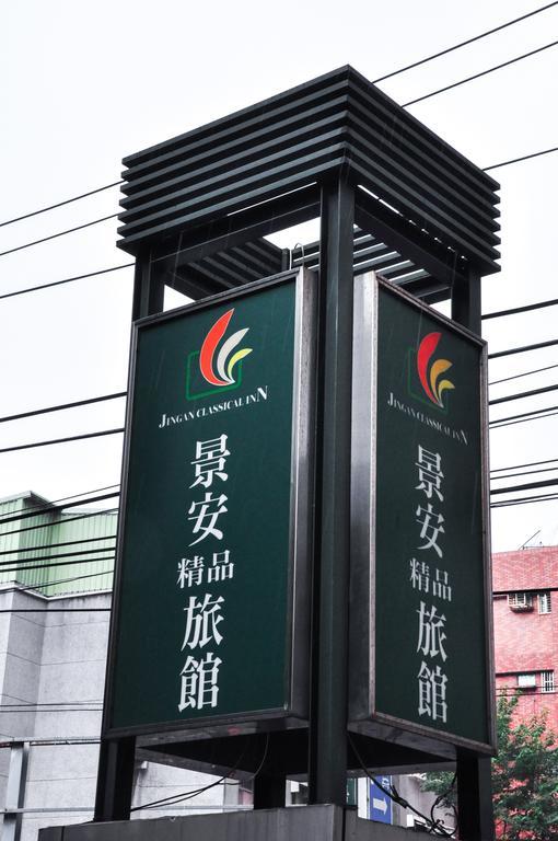Jingan Classic Inn Zhonghe  Exterior photo